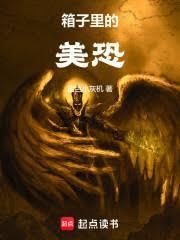 美国恐怖片箱子 美国恐怖片箱子