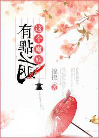 这个魔尊有点甜全文免费阅读 这个魔尊有点甜全文免费阅读