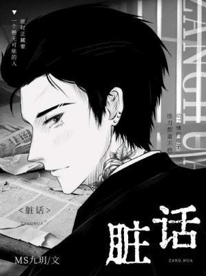 脏话是什么意思 脏话是什么意思