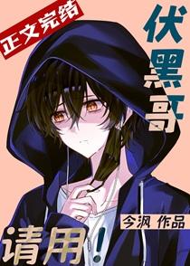 伏黑哥请用番外全文阅读最新章节
