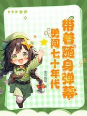 重生六零撕破脸 重生六零撕破脸