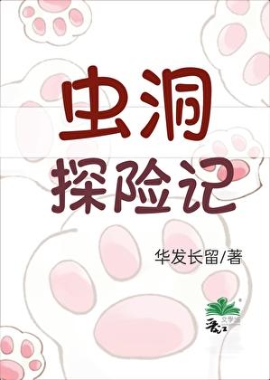 虫洞历险记作文 虫洞历险记作文