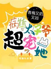 青梅太子妃免费阅读