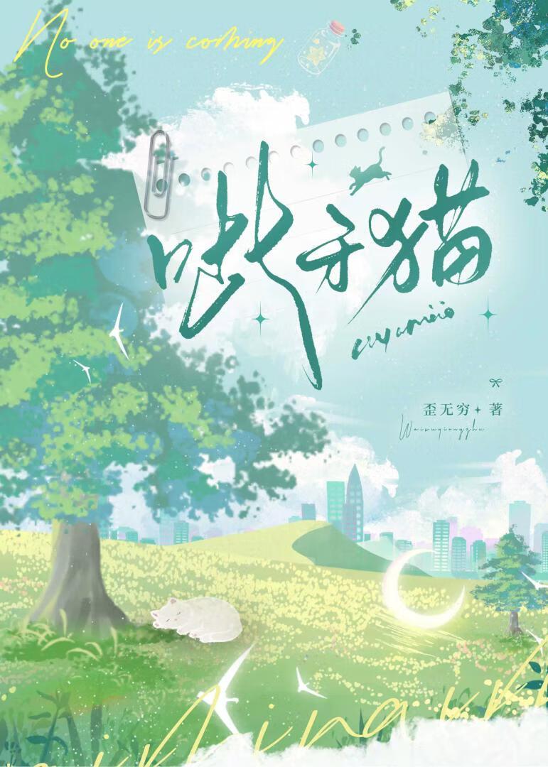 猫呲牙是什么意思