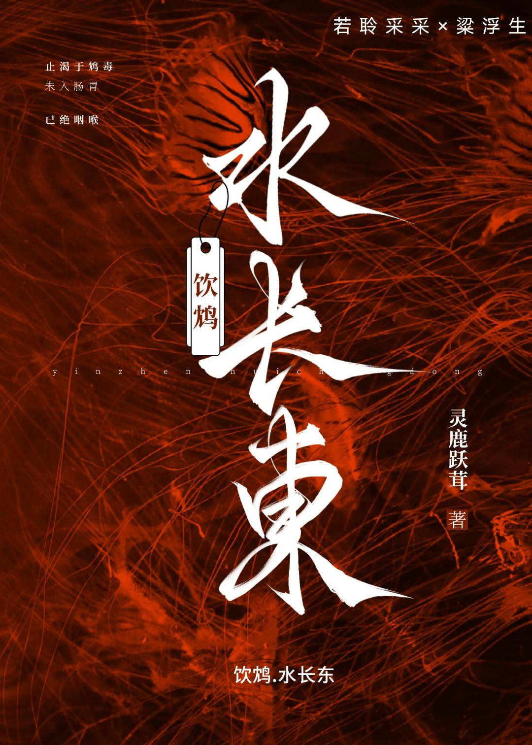 饮鸩止渴意思是