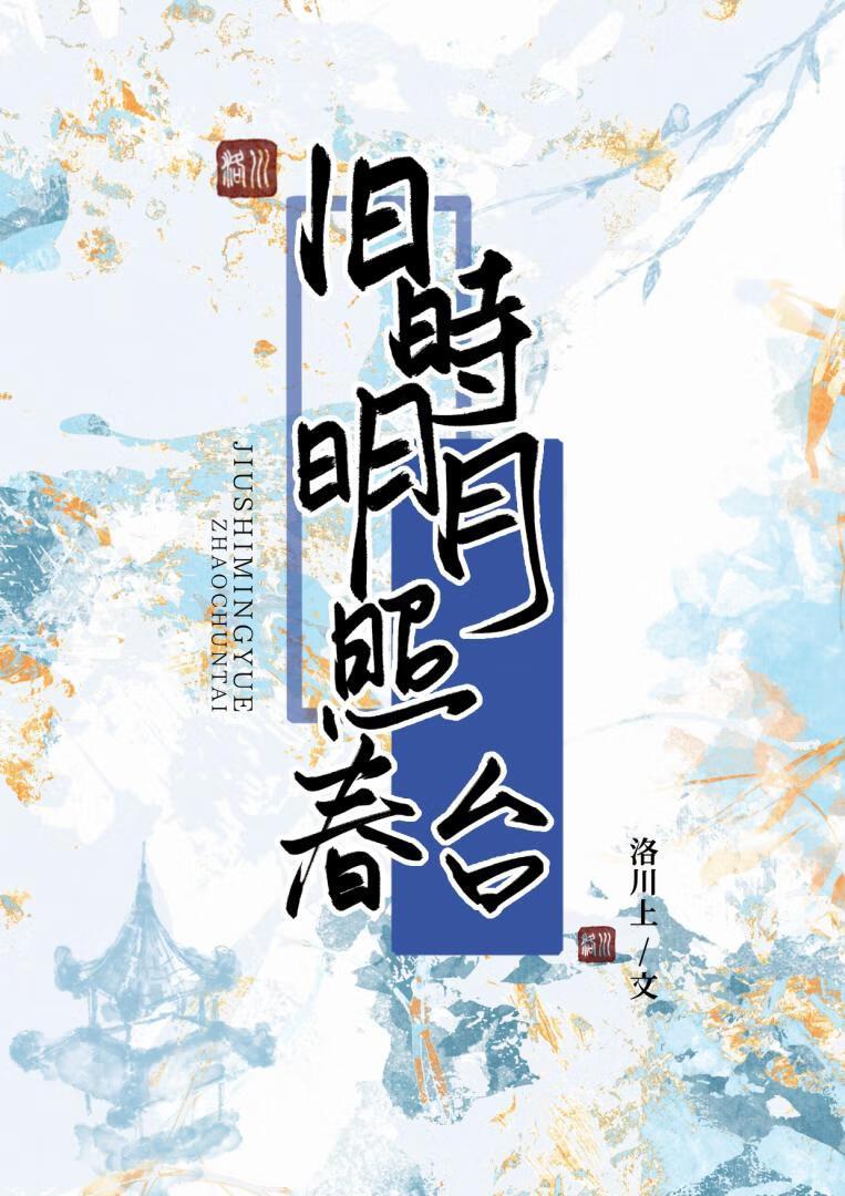 旧时明月照今人意思 旧时明月照今人意思