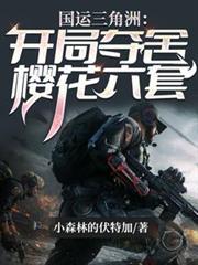 三角洲行动国运之战开局系统夺舍 三角洲行动国运之战开局系统夺舍