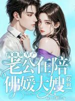 薄战夜兰溪溪大结局 薄战夜兰溪溪大结局