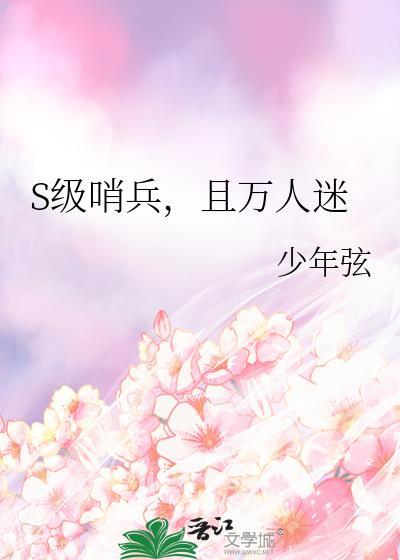 s级哨兵