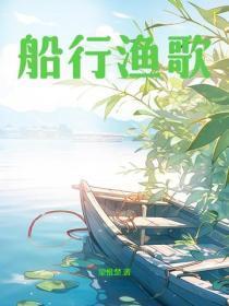 船行的意思