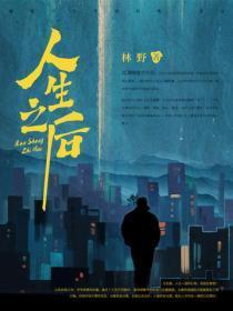 人生以后