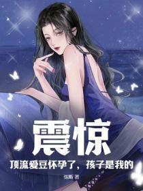 顶流结婚生子 顶流结婚生子
