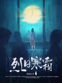 烈日寒风形容什么