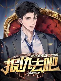 徒儿你无敌了出狱报仇去吧最新章节列表