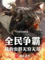 星际争霸之虫群领主免费阅读 星际争霸之虫群领主免费阅读