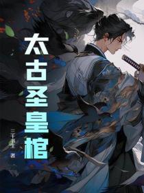 太古神王圣皇令是什么 太古神王圣皇令是什么