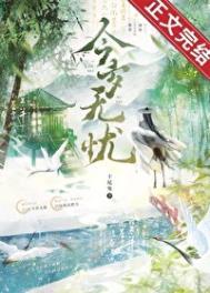 今岁无忧姜阿染