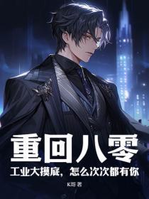 重回八零之大时代全文