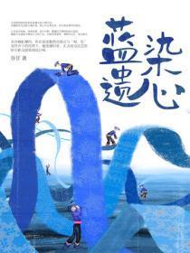 蓝染后期 蓝染后期