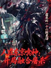 人在东京开局一座时空 人在东京开局一座时空