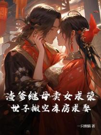 渣爹后悔儿子心死 渣爹后悔儿子心死