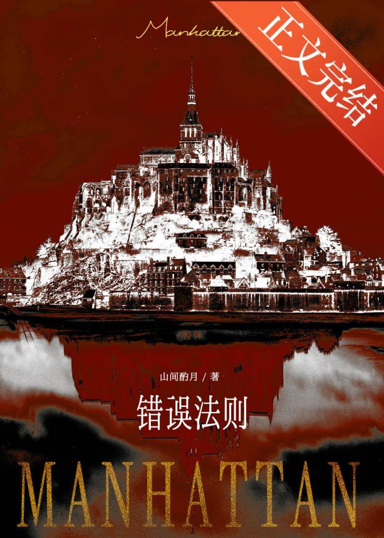 错误定律怎么解释 错误定律怎么解释