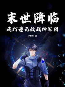 末世之无敌战神 末世之无敌战神