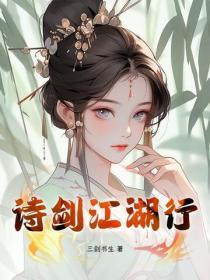 诗出江湖 诗出江湖