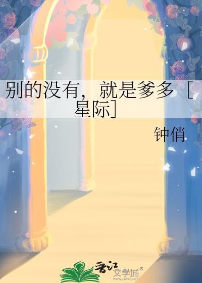 别的没有 别的没有