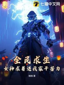 全民女神是本书全文免费阅读 全民女神是本书全文免费阅读