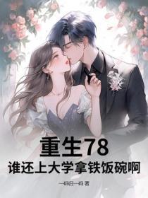 重生八七年 免费 重生八七年 免费