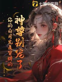 神尊你的猫没了小视频第九集 神尊你的猫没了小视频第九集