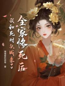 全家死完了家产归谁? 全家死完了家产归谁?