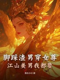 渣女脚踩两只船 渣女脚踩两只船