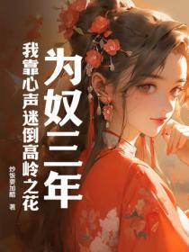 为奴百度百科 为奴百度百科