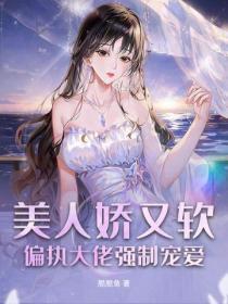 娇软美人执竹 娇软美人执竹