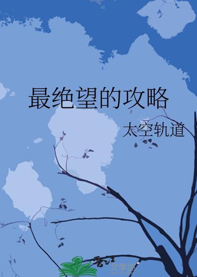 最绝望的境地打一成语是什么 最绝望的境地打一成语是什么