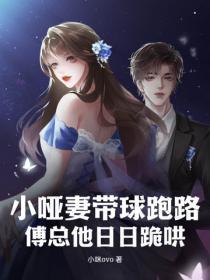 哑妻傅赢 哑妻傅赢