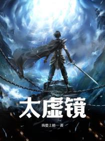 太虚镜先天至宝