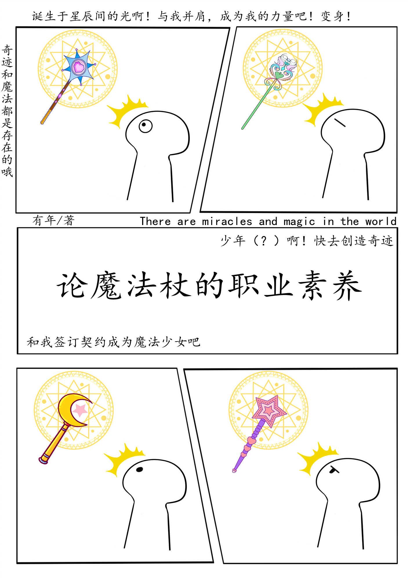 论魔法杖的自我素养格格党