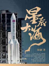 星辰大海电视剧 星辰大海电视剧