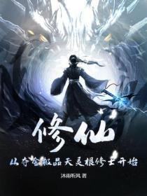 修仙界夺舍重生到现代的