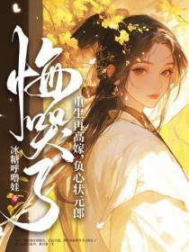 重生再嫁?否! 重生再嫁?否!