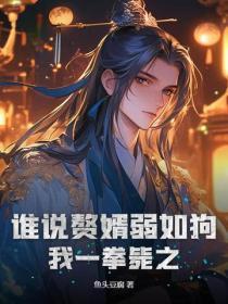 赘婿是褒义还是贬义 赘婿是褒义还是贬义