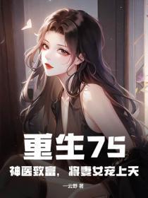 重生神医小媳妇免费 重生神医小媳妇免费