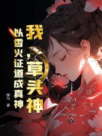 草头神是什么神 草头神是什么神