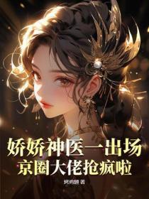 娇娇是哪部 娇娇是哪部