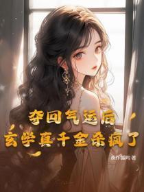 夺回运气后我爆红了 夺回运气后我爆红了