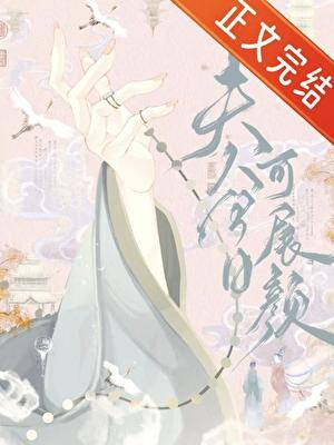 被迫嫁入豪门后我红了