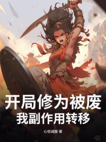 开局修为就无敌 开局修为就无敌